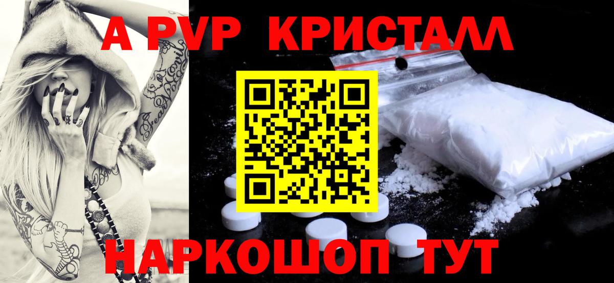 А ПВП СК  как найти закладки  A-PVP СК  A PVP VHQ  Ишимбай  Вход с VPN 