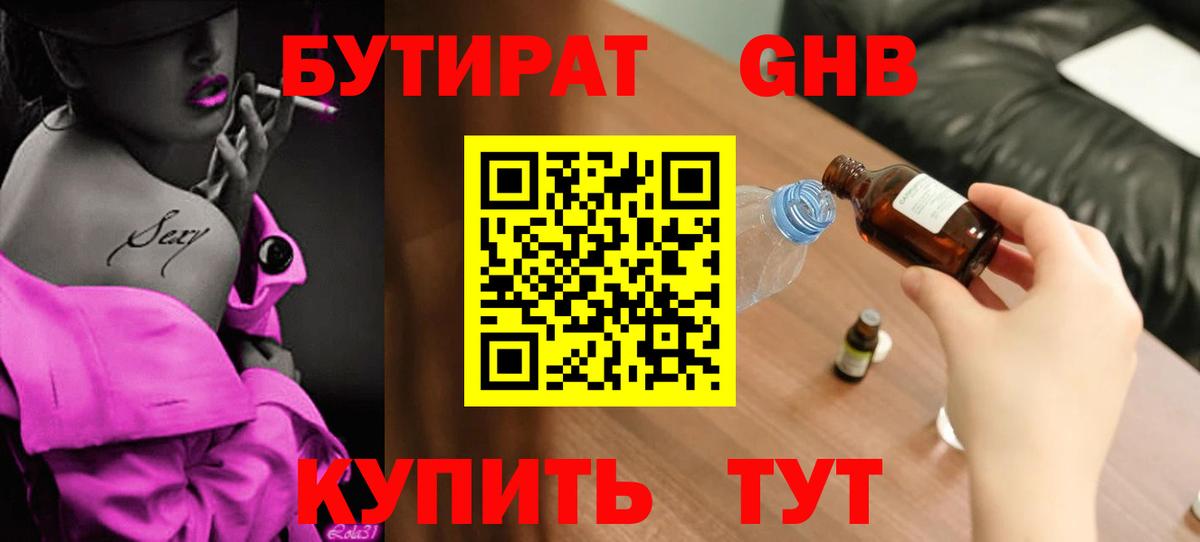 БУТИРАТ 99%  Бутират  Ишимбай 