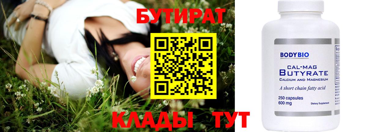 Бутират вода Ишимбай