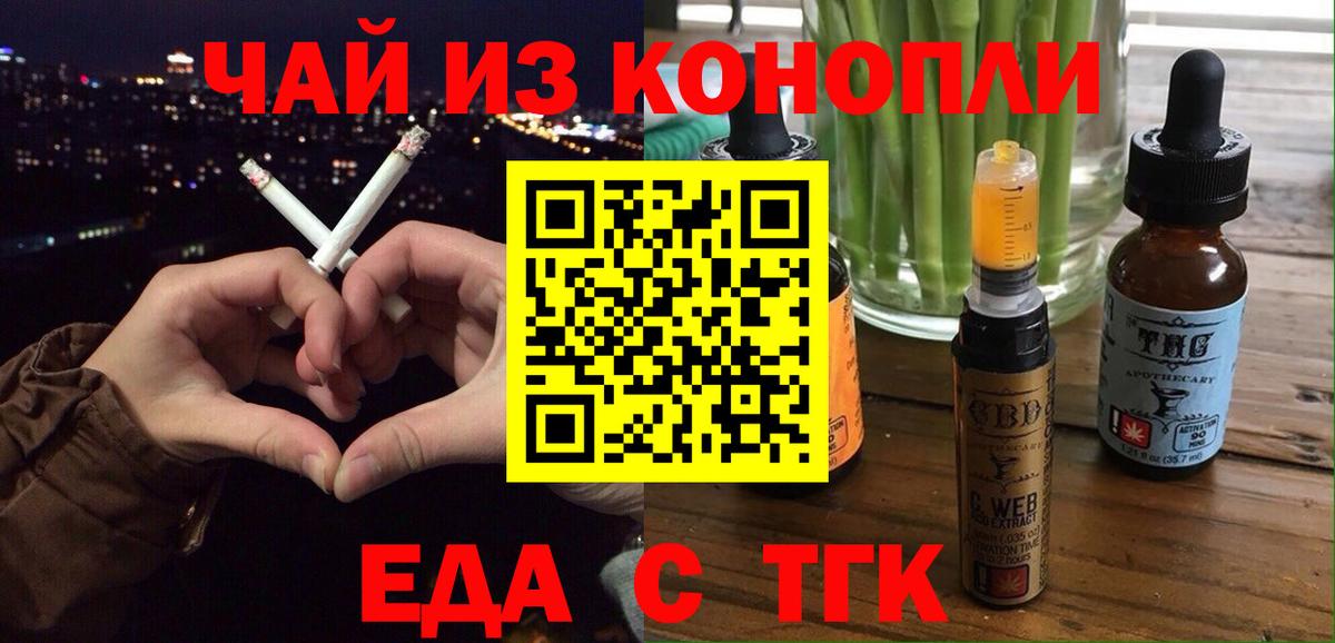 Еда ТГК марихуана Ишимбай