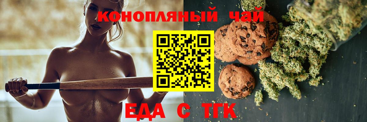 Еда ТГК марихуана  Вход с VPN  Ишимбай 