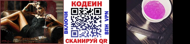 Кодеин напиток Lean (лин)  Ишимбай 