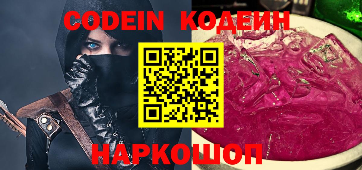 Codein Purple Drank  Ишимбай 