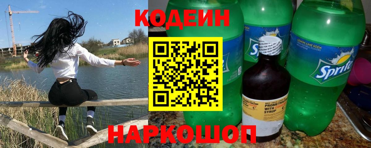 Ишимбай  Codein напиток Lean (лин)  Кодеиновый сироп Lean напиток Lean (лин)  Вход с VPN 