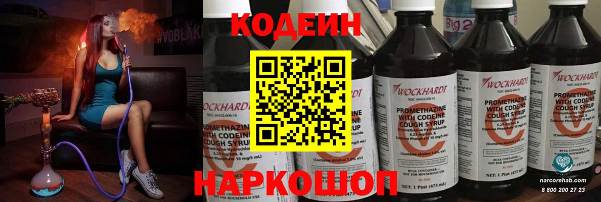 Кодеиновый сироп Lean Purple Drank Ишимбай