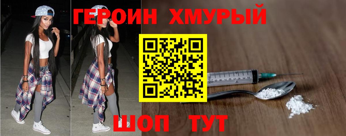 Героин герыч Ишимбай