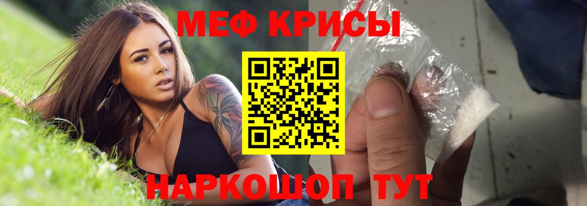 Меф кристаллы Ишимбай