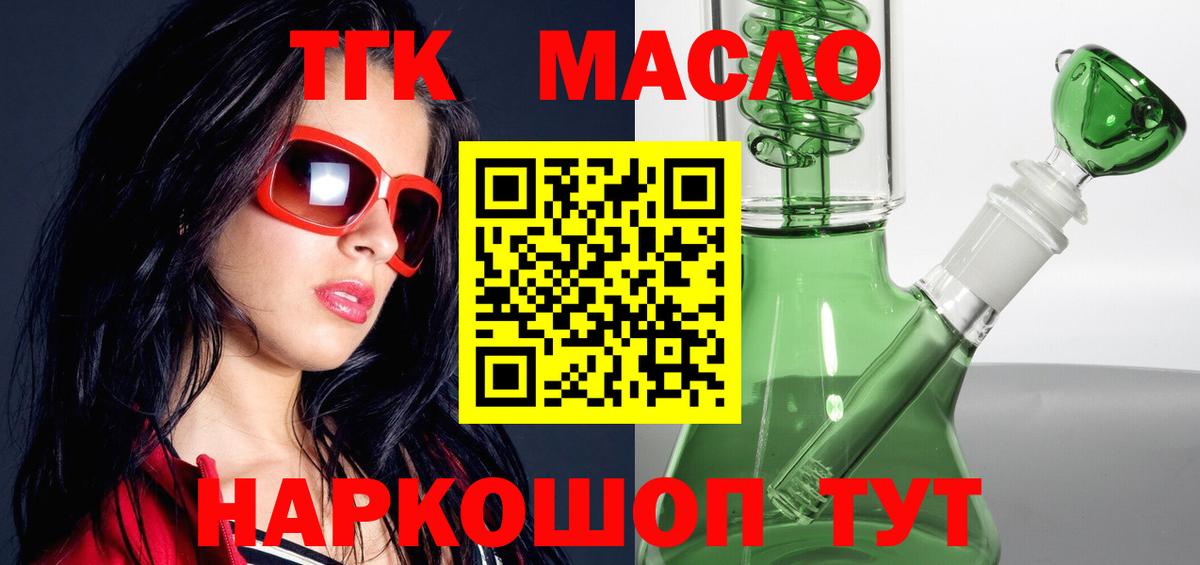 Дистиллят ТГК вейп с тгк Ишимбай